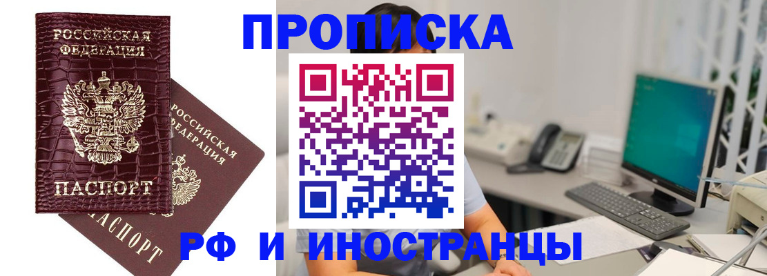 где прописаться в Шебекино