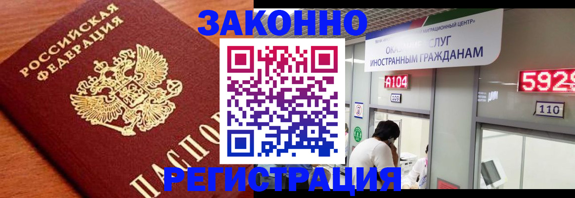 временная прописка в Шебекино